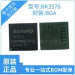 RK3576   RK806S-5 Rockchip瑞芯微  封装BGA 全新原装