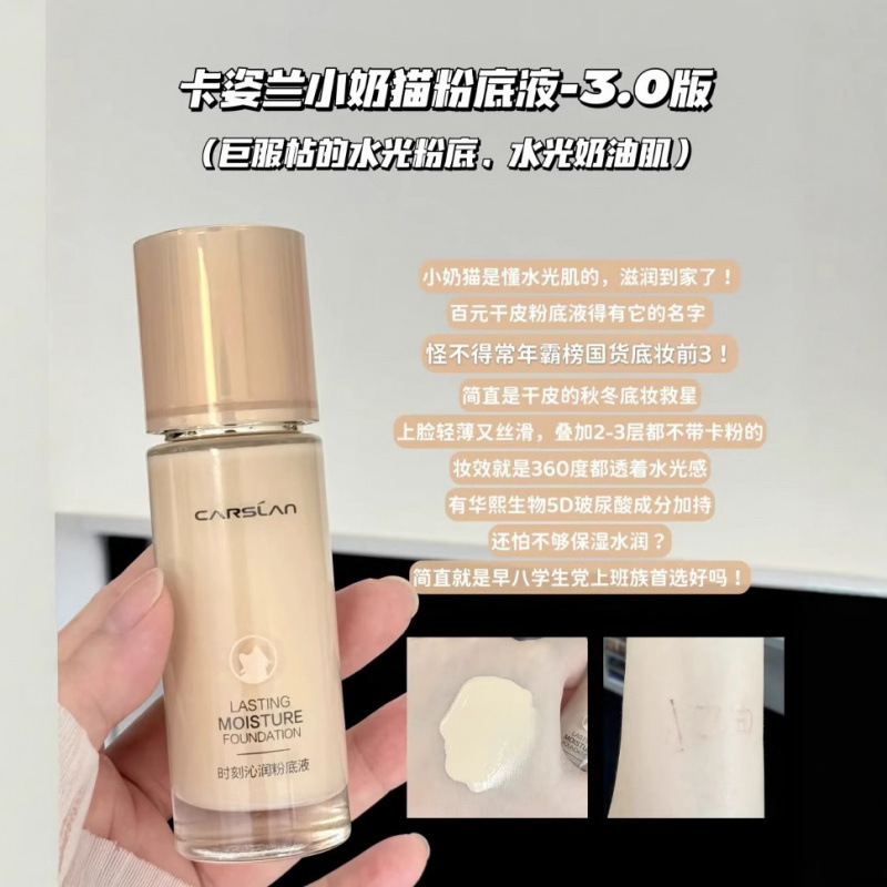 刮码发货卡资兰三代小奶猫粉底液小夜猫30g控油遮瑕保湿持久不卡|undefined