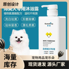 博美沐浴露白毛狗狗香波浴液美毛杀菌除臭幼犬持久留香洗澡