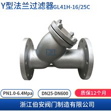 GYQ型铸钢Y型法兰过滤器GL41H-16/25C 可带排污口