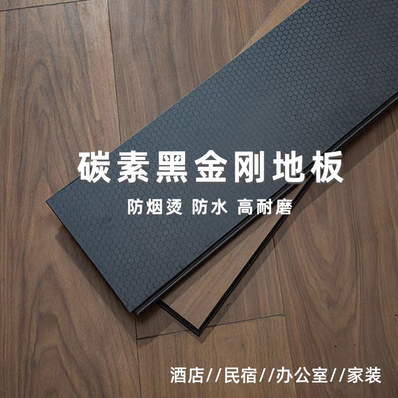 12mm黑金刚地板强化复合地板超耐磨阻燃碳晶防烟烫木地板