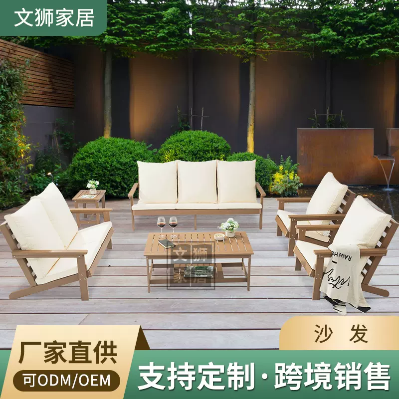 别墅庭院户外沙发塑木沙发酒店阳台露天沙发茶几室外家具组合