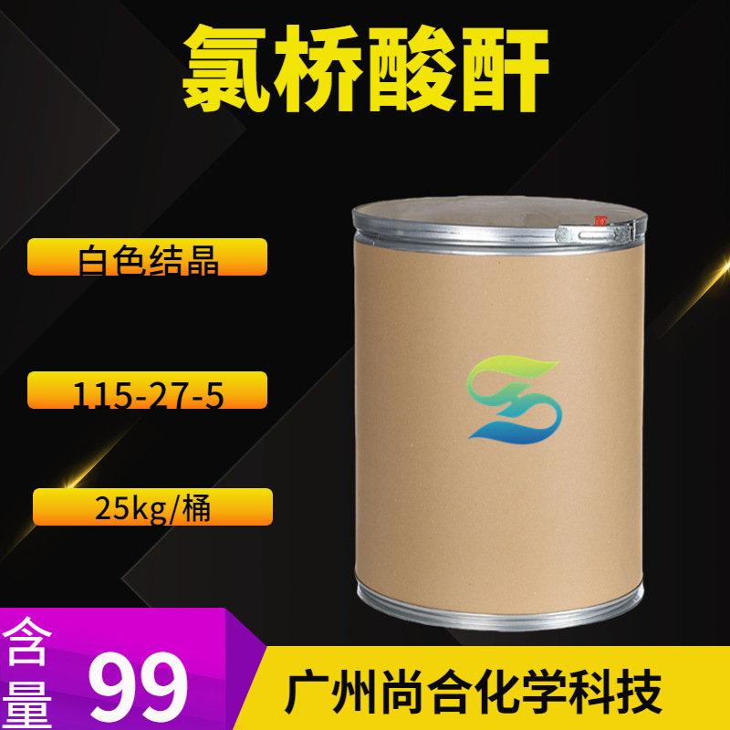 氯桥酸酐  氯菌酸酐 六氯降冰片烯二酸酐 六氯內亞甲四氫酞酐