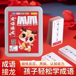 Year of the Dragon Children's Idiom Solitaire Card Toy Parent-Child Game Kindergarten Card Elementary School Student Edition Parent-Child Interaction