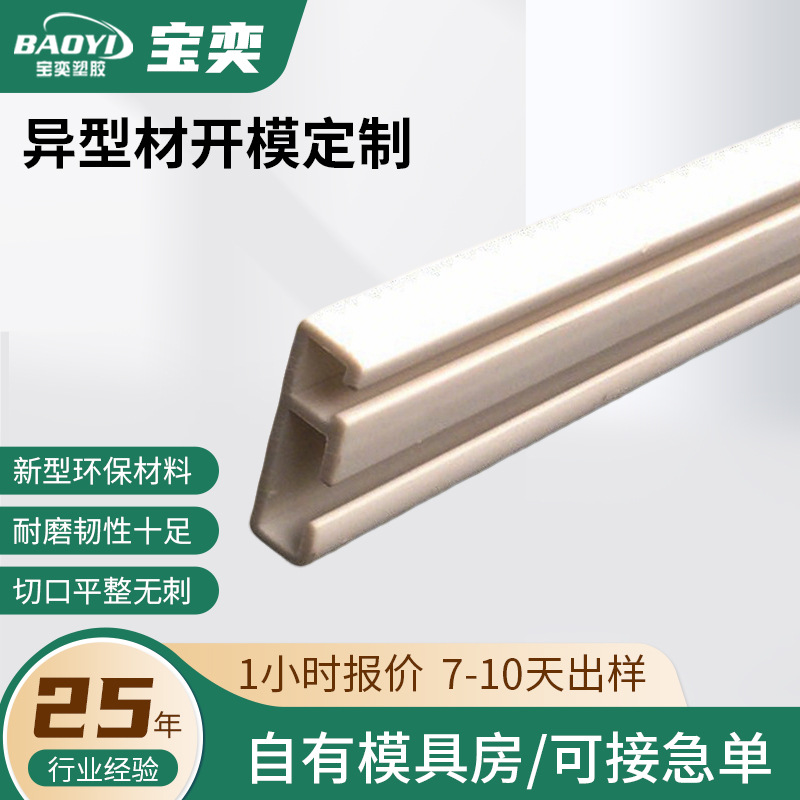 PC塑胶软硬共挤灯饰导电条pvc塑胶异型材塑胶条pvc装饰条开模定制