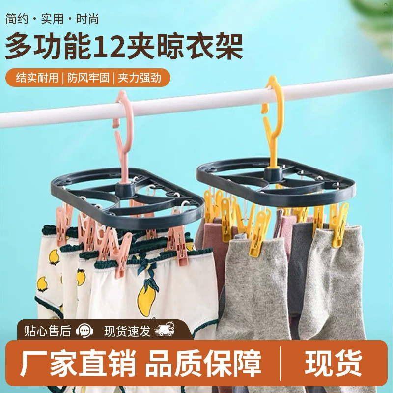 Стойка для сушки с 12 зажимами для дисков Многоцелевые трусики с зажимом Детское нижнее белье Зажим для подгузников Бытовая детская сушилка для носков