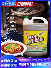花椒油5l桶装鲜香风味花椒麻油 火锅冒菜串串米线麻椒油商用