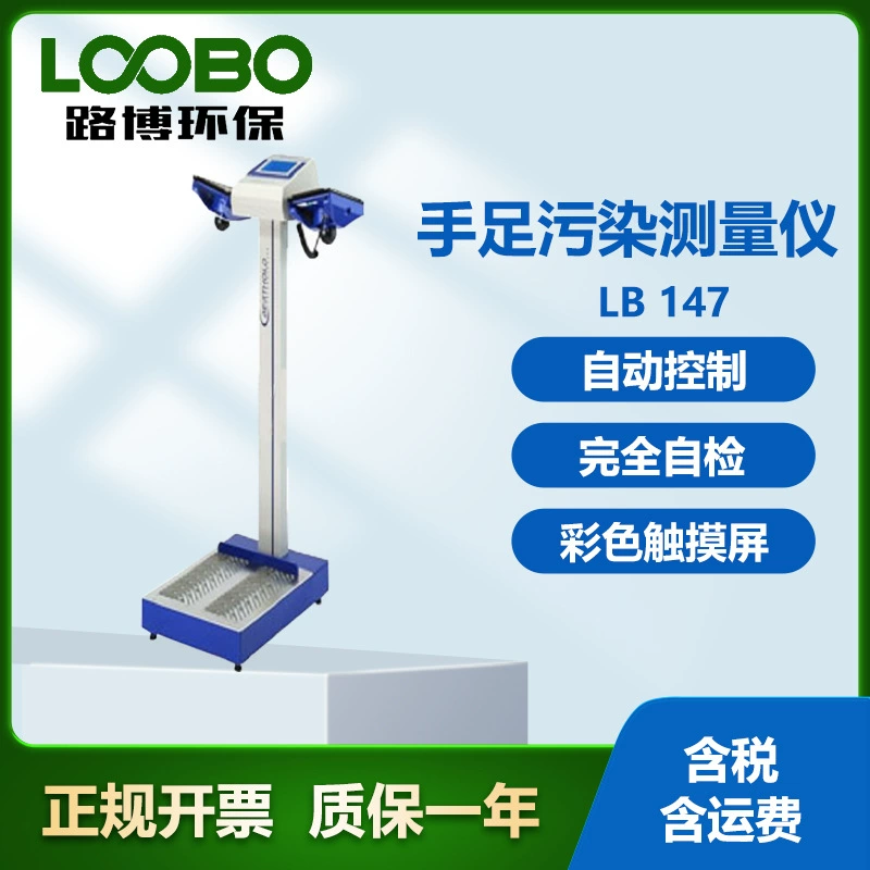 Германия Berthold LB147 персональный детектор загрязнения рук и ног альфа-бета радиоактивный медицинский детектор