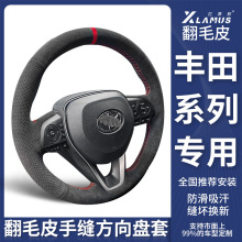 适用丰田凯美瑞翻毛皮方向盘套手缝赛那荣放bZ威汉兰达卡罗拉雷凌