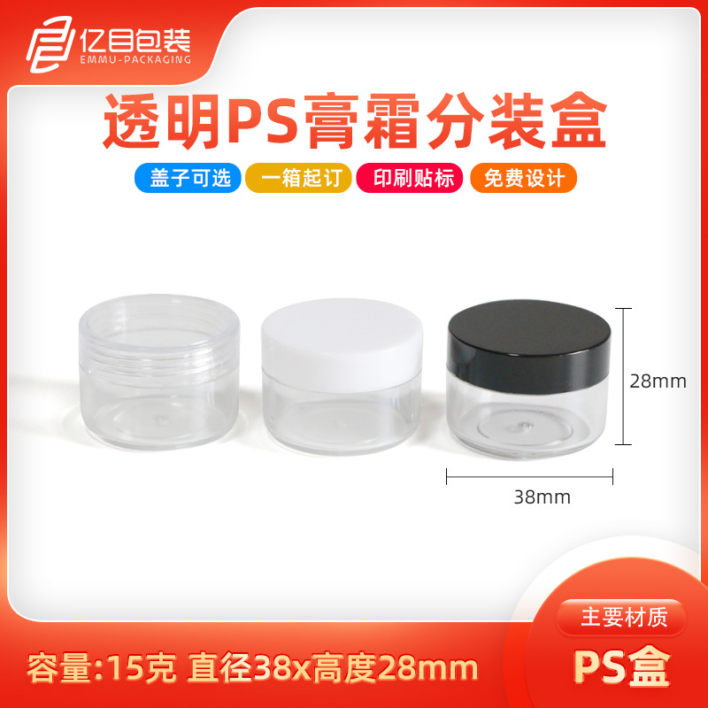 15g克圆底面霜盒 膏霜瓶 试用装小样盒瓶 化妆品包装分装盒瓶