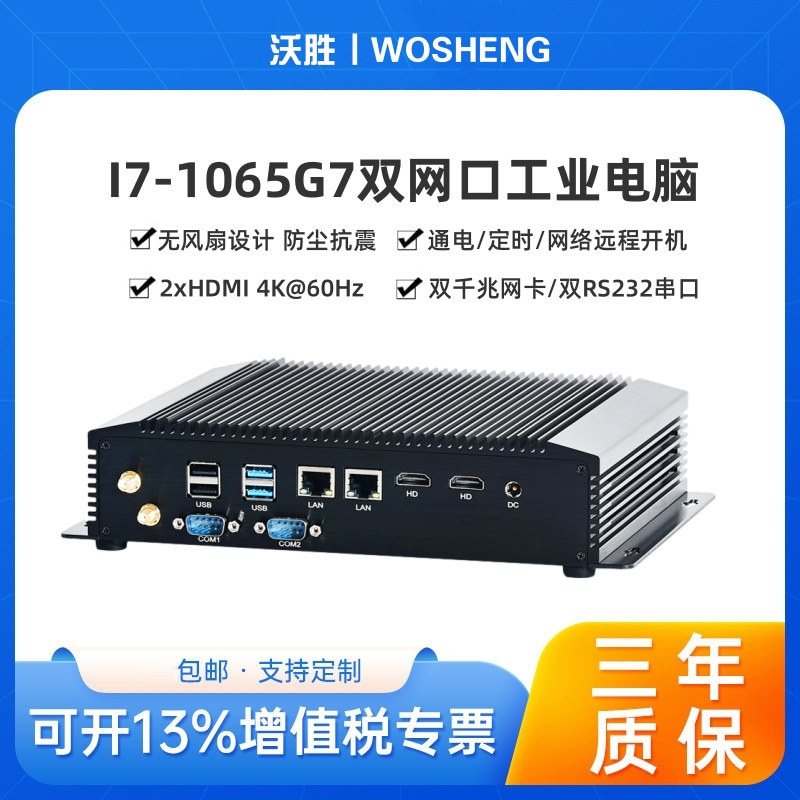 Embedded Mini Computer Micro Industrial Computer I71065G7 Dual-Screen High-Definition Industrial Computer Minus 20 Degrees