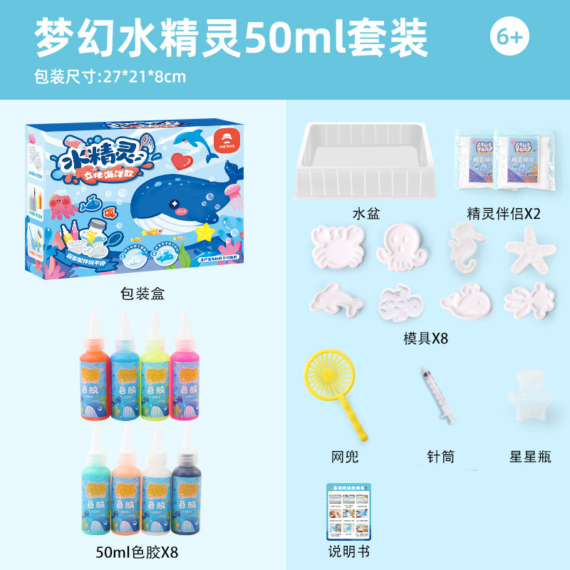 ミスタートイマジックウォーターエルフマジックウォーターベビーフォンデュ釣り子供のキッチンおもちゃ手作り diy 材料