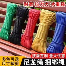 彩色尼龙绳子结实耐磨加芯编织绳货车捆绑拉绳晾衣晒被手工户外