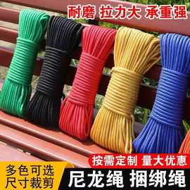 彩色尼龙绳子结实耐磨加芯编织绳货车捆绑拉绳晾衣晒被手工户外