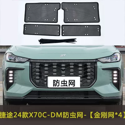 Automobile anti-insect net | Protection Net Block Yangmian - 24-models-of-jietu-x70c-dm