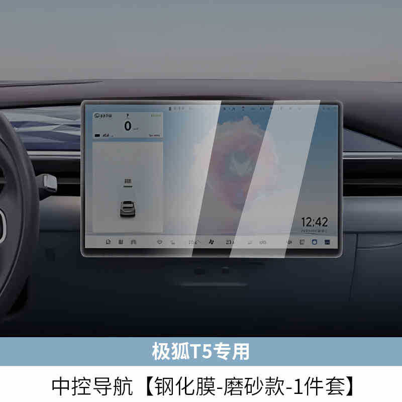 Suitable for Ji Fox Alpha T5/S5 Special Navigation Film Tempered Film Central Control Film Ji Fox Αt5/S5 Protective Film