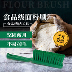 面粉刷子食品级厨房工厂商用烘焙刷清洁工具分色管理调料粉末清扫
