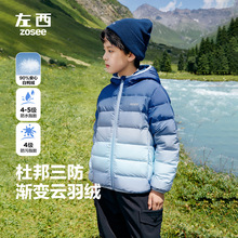 左西童装男童轻薄羽绒服冬季2025新款儿童中大童三防保暖渐变外套