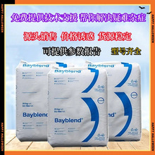 PC/ABS����˼���ݶ�FR3030ԭ��KU2-1514Դ�^�N��FR3040 901510