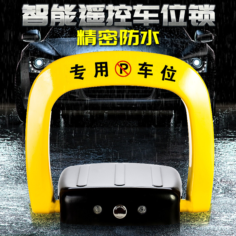 地锁车位锁加厚防撞自动感应智能遥控停车位地桩防占用神器