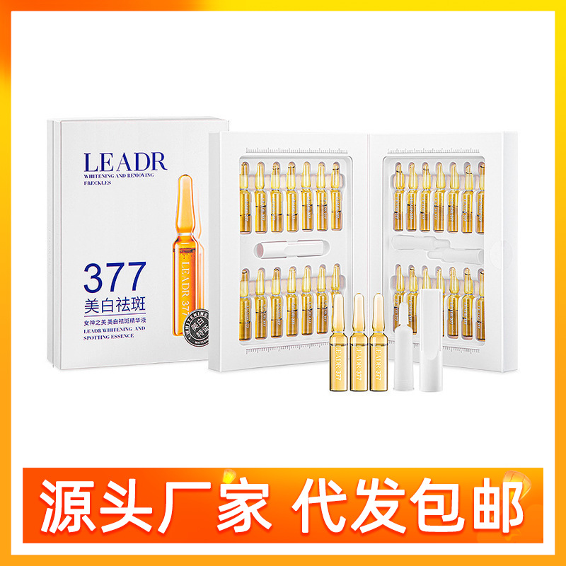 LEADR女神之美美白祛斑精华液安瓶保湿滋润补水淡化细纹学生批发