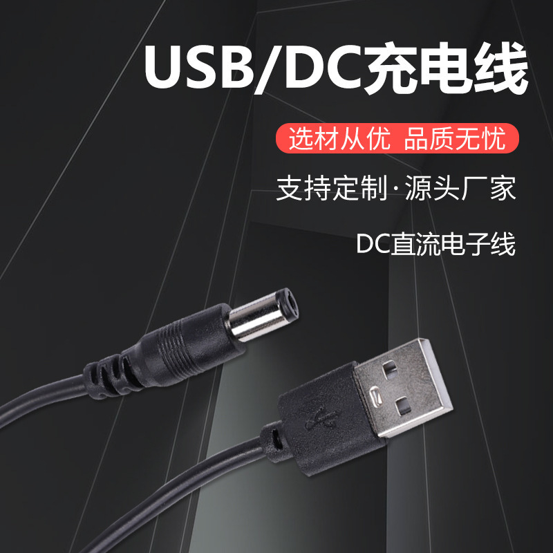 USB to DC charging cable DC5.5 round hole head 1A2A current DC electronic wire pure copper power cord