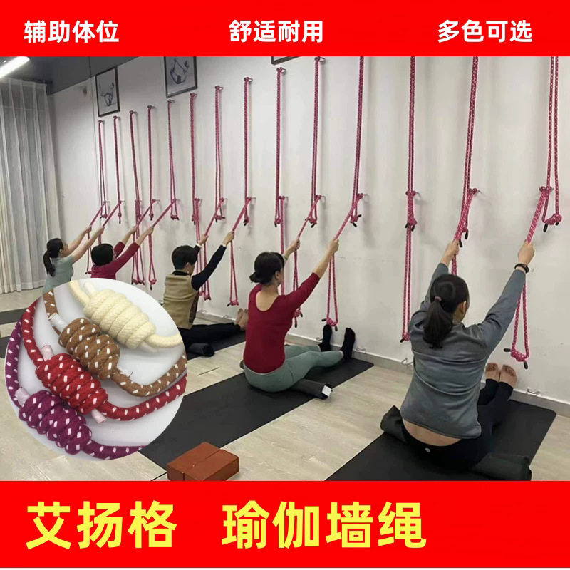 Iyengar yoga wall rope, anti-gravity cotton rope, aerial yoga stretching rope, yoga studio inversion-specific wall-mounted rope