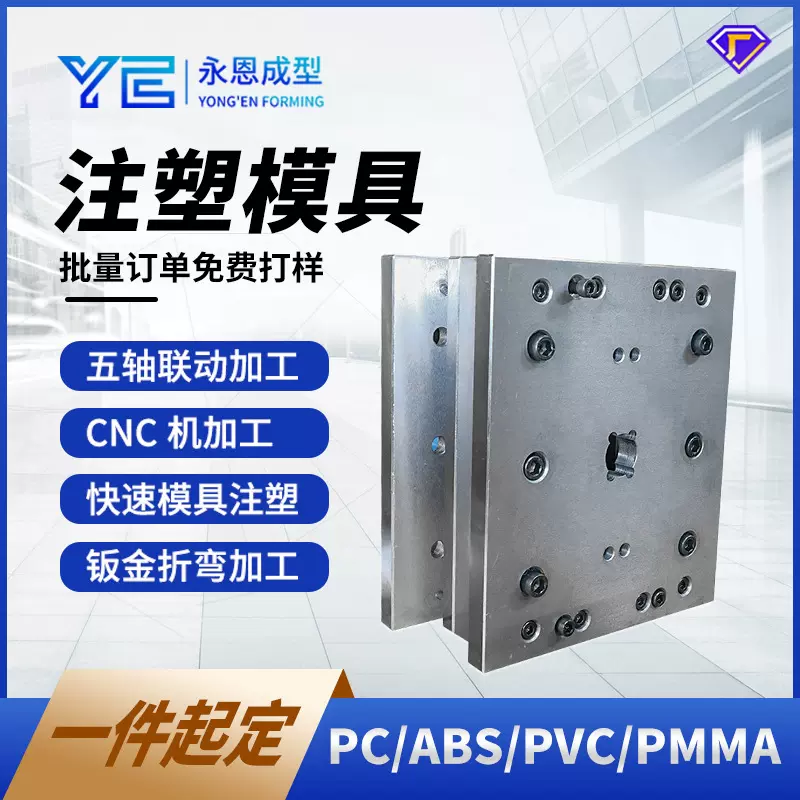 注塑模具工厂快速钢模铝模快速模注塑来图来样定制 CNC加工3D打印