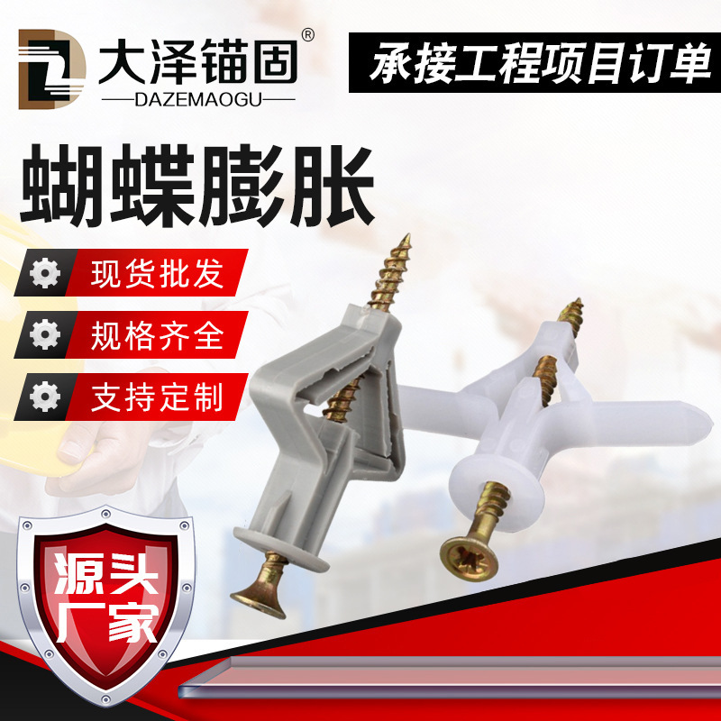 飞机胀管石膏板用尼龙飞机膨胀螺丝蝴蝶膨胀中空墙体塑料飞机锚栓