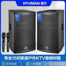 HYUNDAI现代TL-15新款有源15寸专业大功率户外婚庆娱乐舞台音响