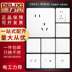 Delixi switch socket home one-open dual-control five-hole USB home decoration white concealed panel wall socket board