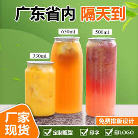 惠州定制logo700ML易拉罐透明塑料罐果茶奶茶冷泡气泡瓶饮料瓶