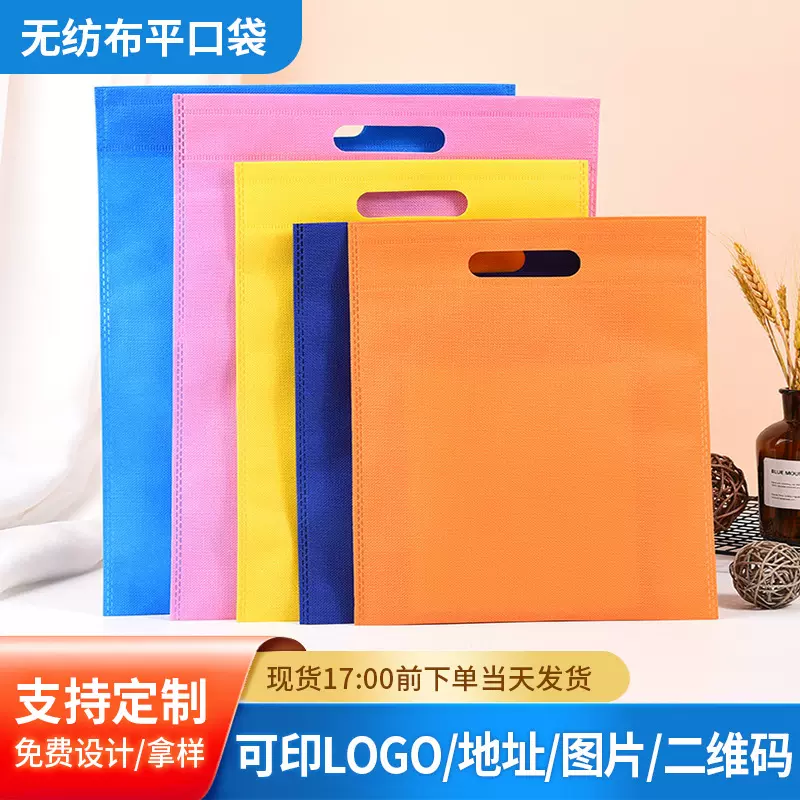 现货纯色无纺布平口袋手提无纺布购物袋可印刷广告宣传无纺布袋