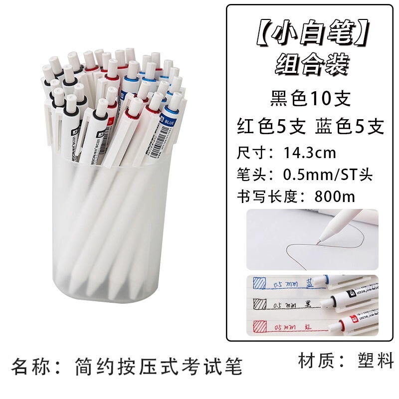 中性笔刷题蓝笔红笔黑笔蓝色黑色笔芯按动式专用小学生用三色圆珠|undefined