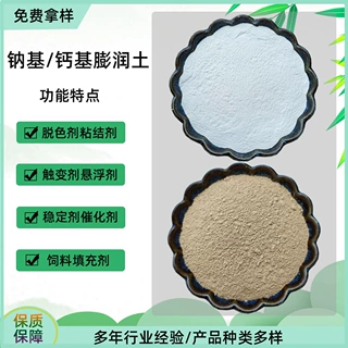 供应膨润土钙基钠基膨润土无机凝胶硅酸镁锂涂料饲料填充膨润土