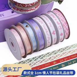 天意美1cm情人节礼品爱心丝带sweet love鲜花蛋糕装饰包装丝带