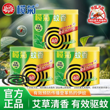 官方正品榄菊蚊香艾草清香型家用室内驱蚊户外养殖场强力灭蚊盘式