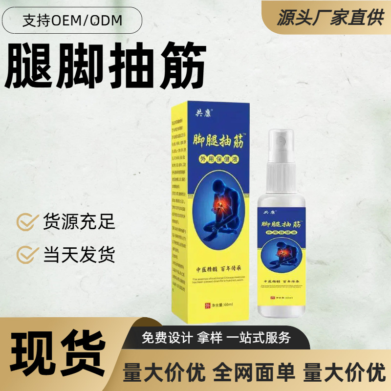 厂家批发APDMP脚腿抽筋一件代发脚腿抽筋护理液草本萃取现货 批发