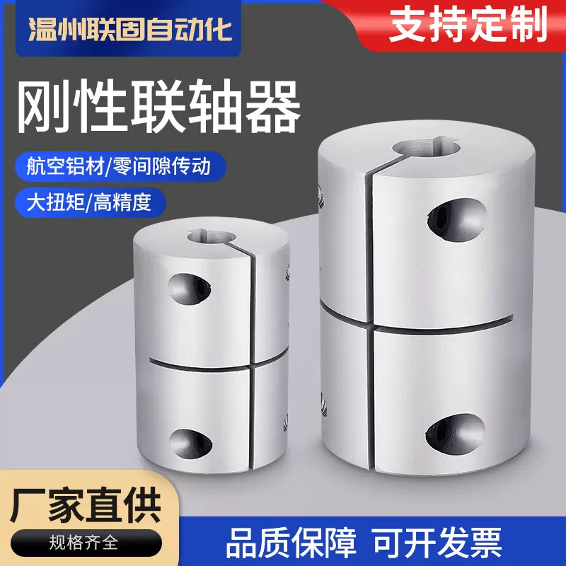 刚性联轴器厂家直供伺服电机钢性电机紧固铝合金滚珠丝杠连轴器