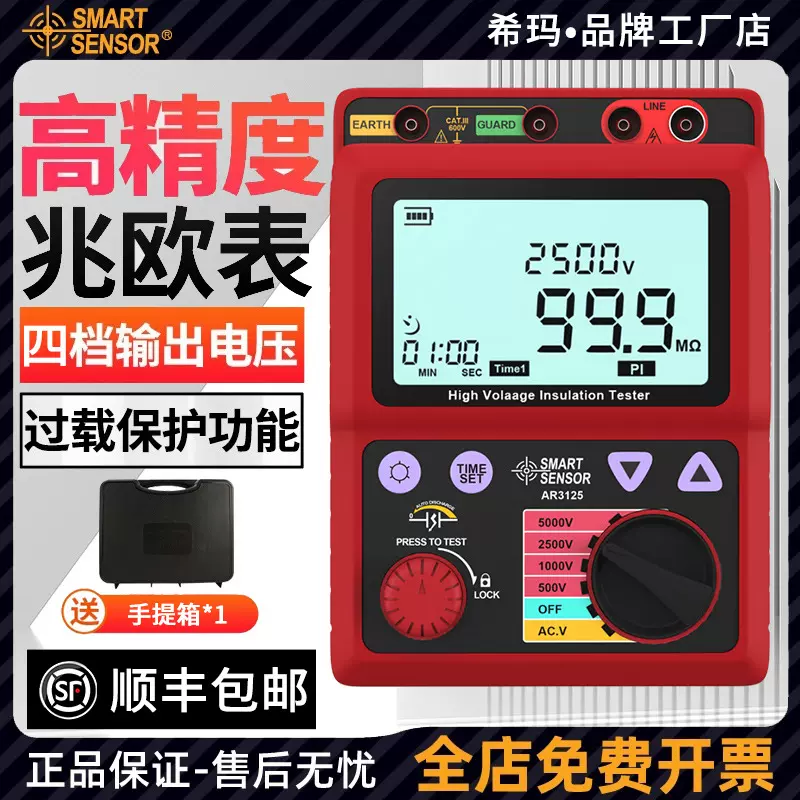 AR3125数字绝缘电阻测试仪 希玛接地电阻表摇表高精度5000V兆欧表