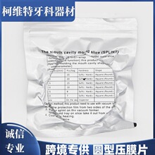 牙科压膜片保持器片圆成型片齿科压模片真空成型机膜片医用级材质
