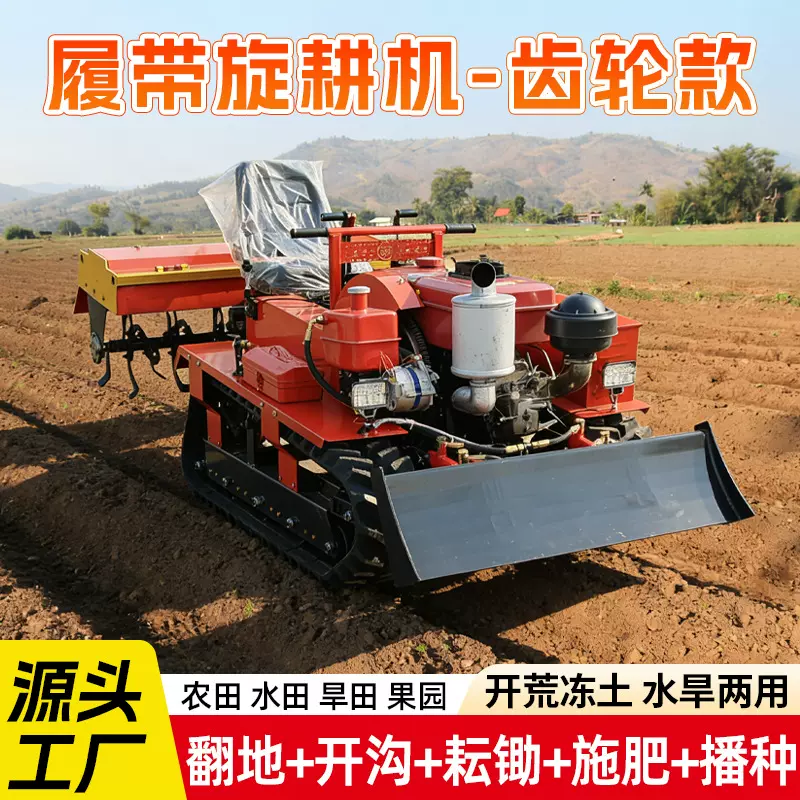 四驱自走式履带微耕机山丘多功能旋耕机农用开沟除草犁地耕田机厂