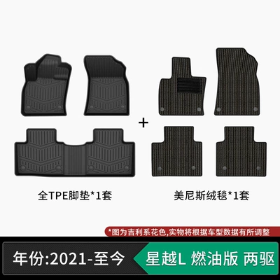 Modelə uyğun ayaqaltı special car floor mats made - 21-present-model-geely-xingyue-l-gasoline-version-two-wheel-drive-tpe-floor-mats-menis-velvet-carpet