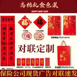 春联蛇年书法对联2025新款春节新年新春过年福字门贴保险加印LOGO