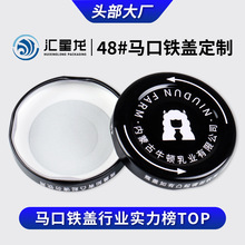 48#厂家定制马口铁盖 耐高温真空安全旋钮 圆形金属密封酸奶盖
