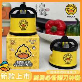 3秒快速磨刀迷你小黄鸭磨刀器多功能磨厨房家用菜刀剪刀专用神器