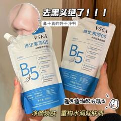 Douyin の同じ VSEA B5 サリチル酸浄化マスクは、毛穴を縮小し、黒ずみやニキビを取り除き、洗浄し、潤いを与え、油分をコントロールします。