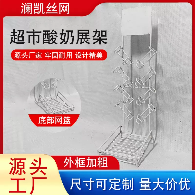 超市酸奶杯展示挂架落地 旺仔牛奶安慕希饮料收纳带底部网篮加粗