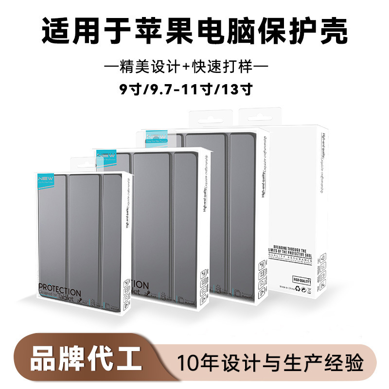 Manufacturer Wholesale Digital Packaging Boxes for Apple iPad Tablet Computer Leather Cases, Neutral Plastic Boxes, and Gift Boxes