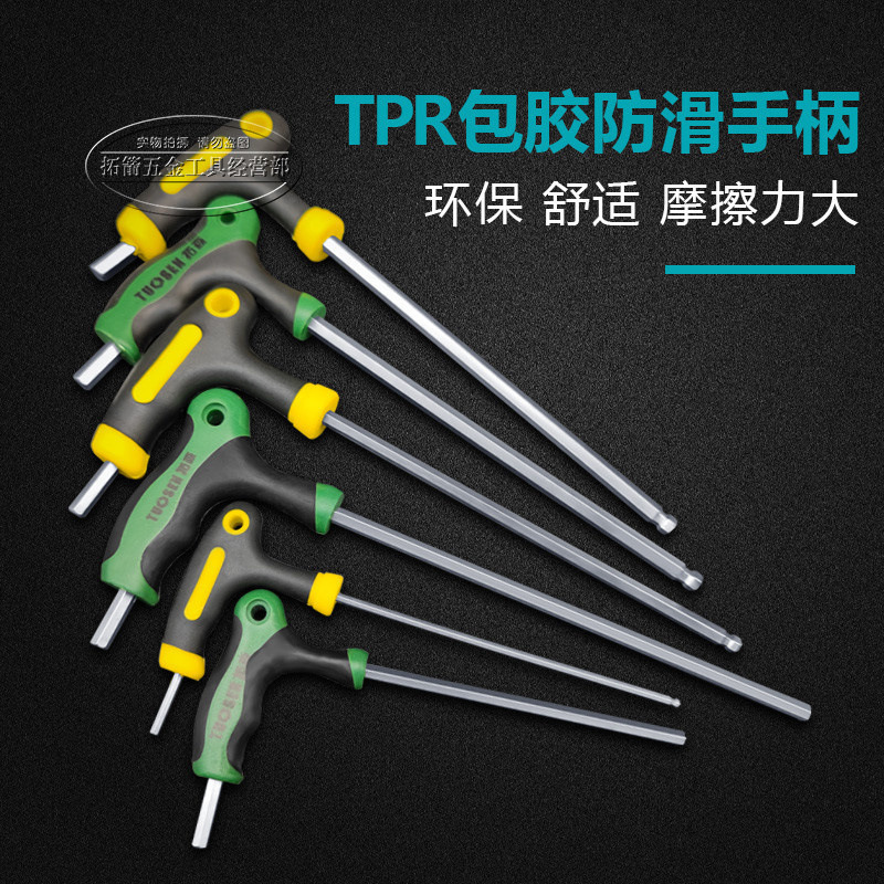 批发省力内六角扳手带手柄型字螺丝刀6角六方单个球头螺丝起子